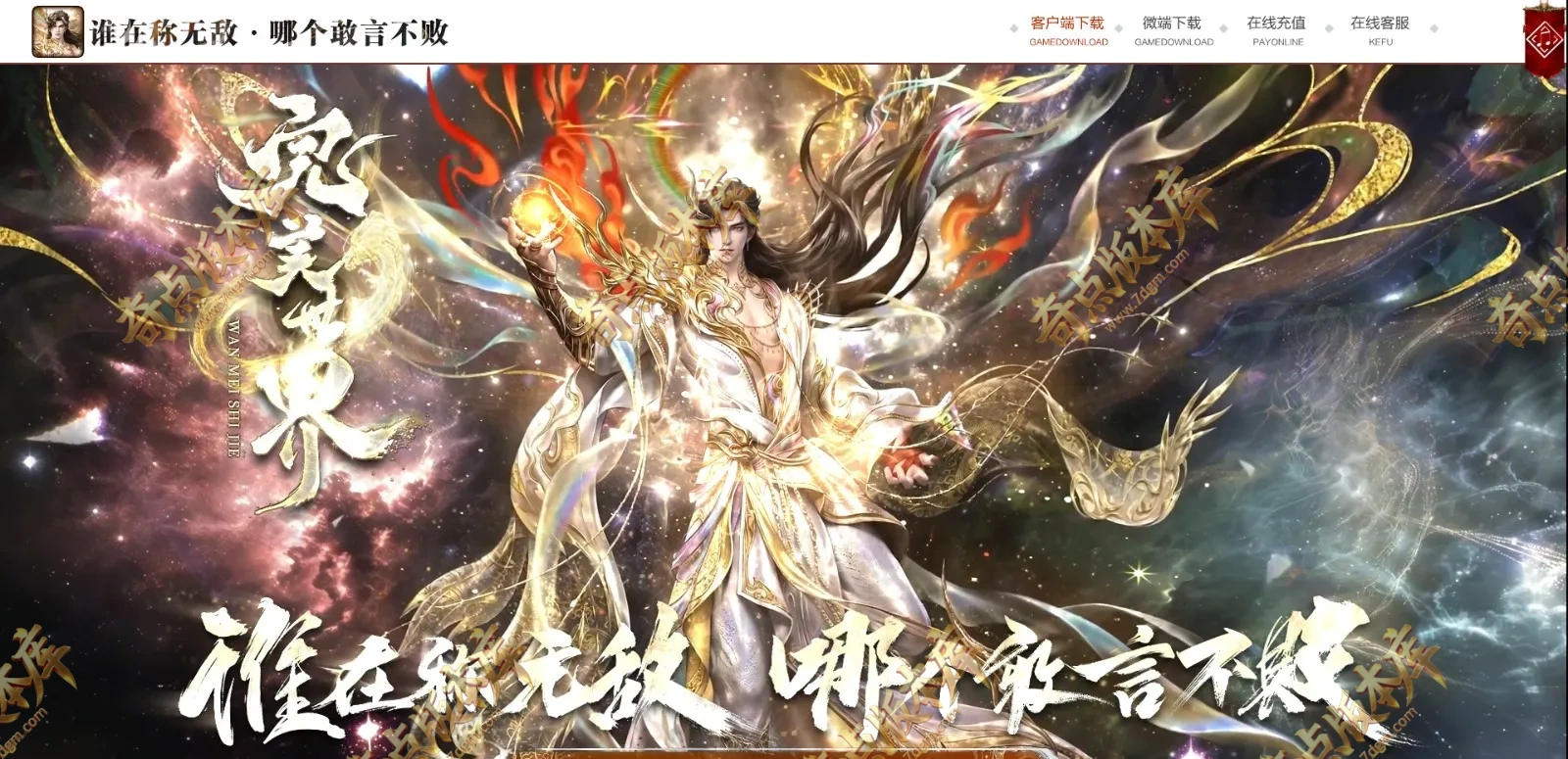 07月完美世界剧情专属沉默攻速单职业奇点版本库-仙种觉醒-双生特戒-自动回收-第五大陆_翎风引擎
