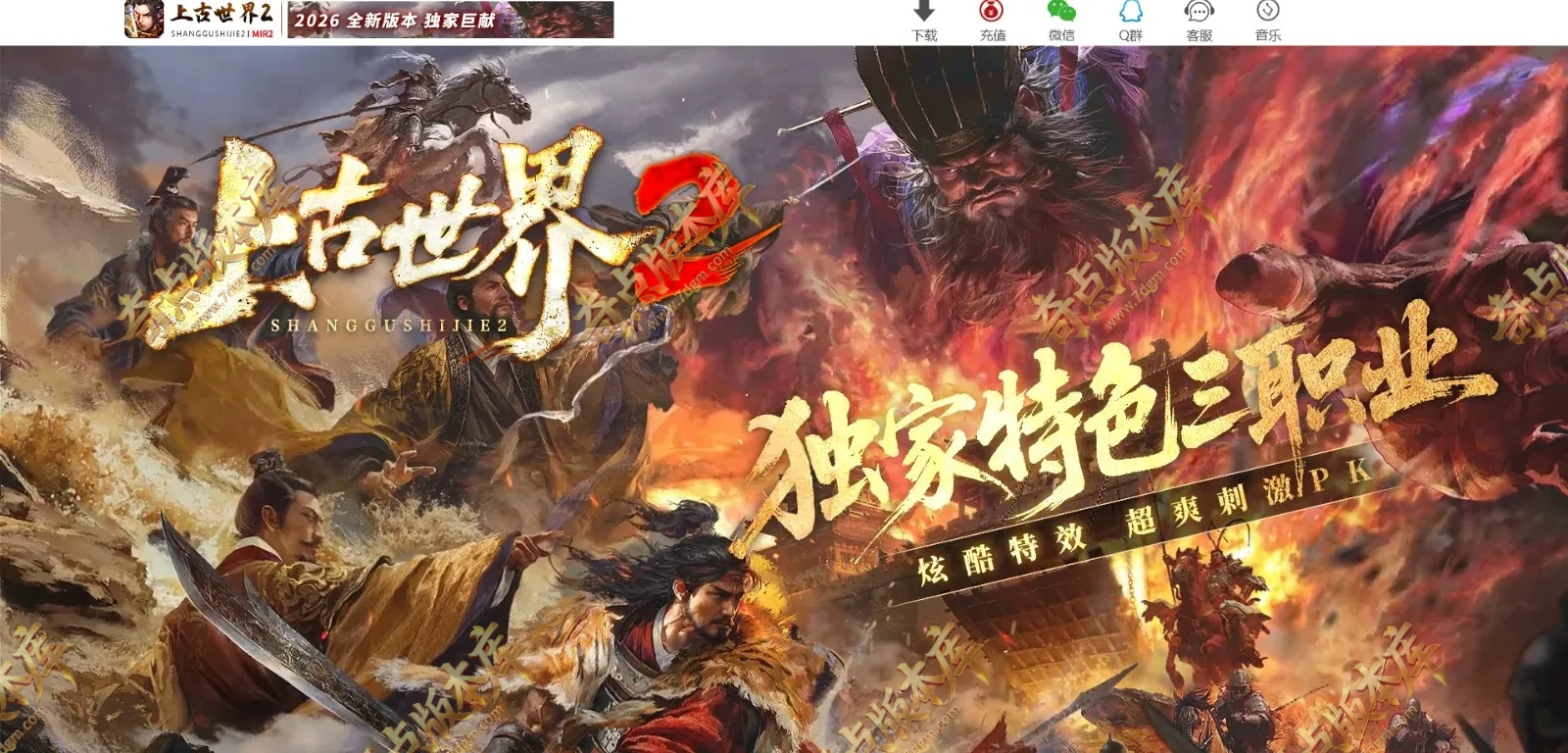 7月1.76上古世界第二季正版开区特色复古三职业传奇服务端-翎风引擎-带假人-镇威镖局-锻神之体